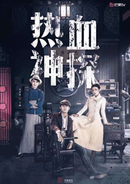 [2021][大陆][喜剧]《热血神探》[4K][1080P][迅雷BT][资源下载]