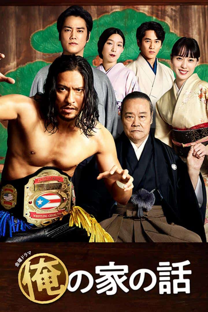 [2021][日本][剧情]《我家的故事》[4K][1080P][迅雷BT][资源下载]