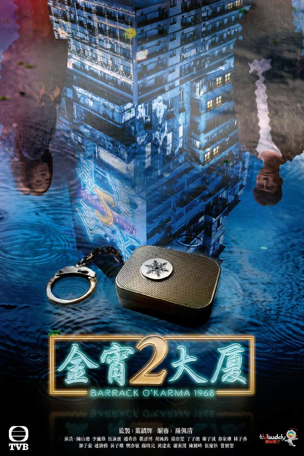 [2022][香港][剧情]《金宵大厦2》[4K][1080P][迅雷BT][资源下载]