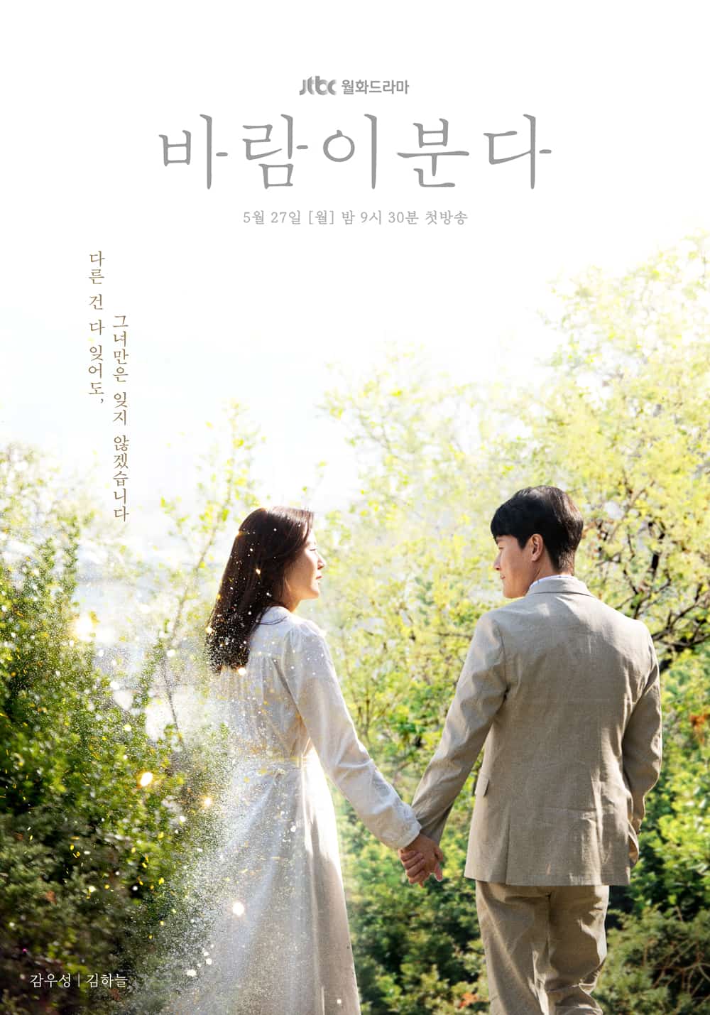 [2019][韩国][爱情]《风在吹》[4K][1080P][迅雷BT][资源下载]