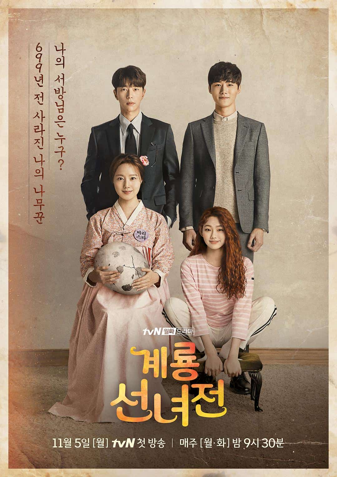 [2018][韩国][剧情]《鸡龙仙女传》[4K][1080P][迅雷BT][资源下载]