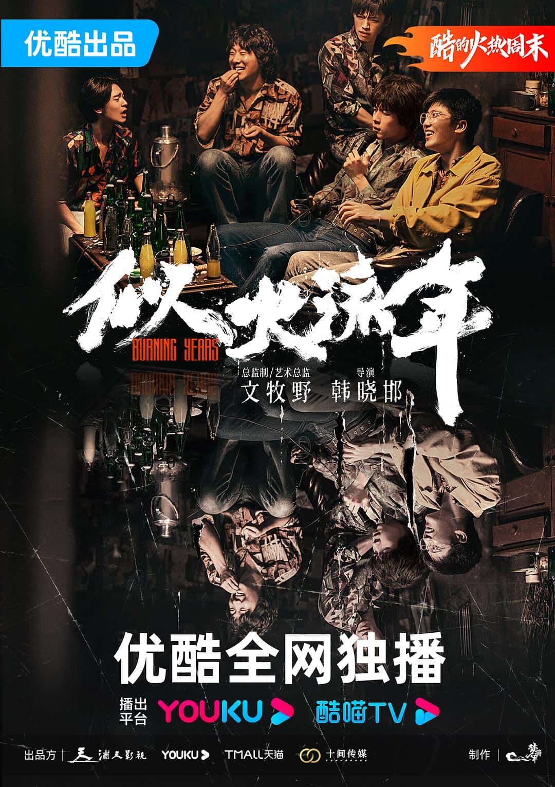 [2023][大陆][剧情]《似火流年》[4K][1080P][迅雷BT][资源下载]