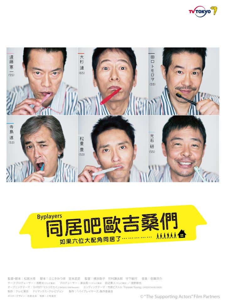 [2017][日本][喜剧]《Byplayers：如果这6名配角共同生活的话》[4K][1080P][迅雷BT][资源下载]