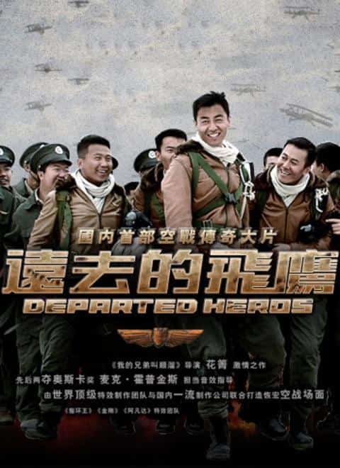 [2011][大陆][剧情]《远去的飞鹰》[4K][1080P][迅雷BT][资源下载]