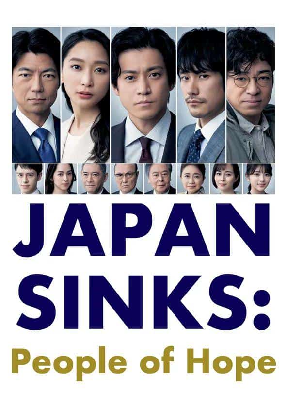 [2021][日本][剧情]《日本沉没：希望之人》[4K][1080P][迅雷BT][资源下载]