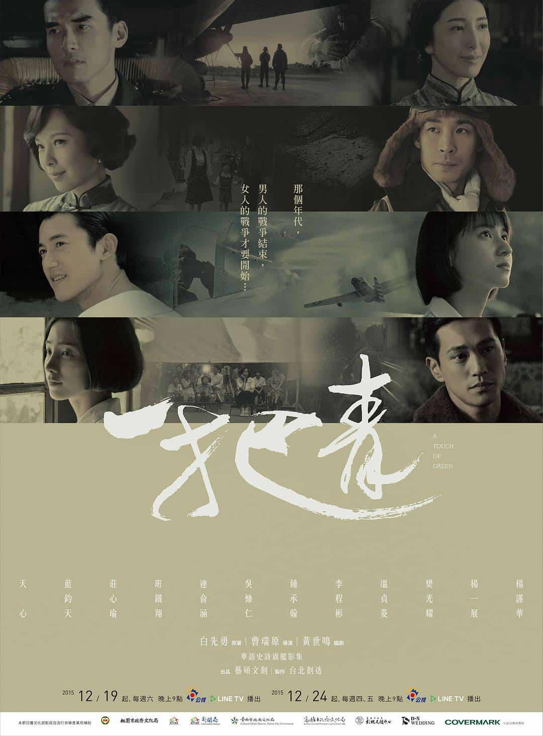 [2015][台湾][剧情]《一把青》[4K][1080P][迅雷BT][资源下载]