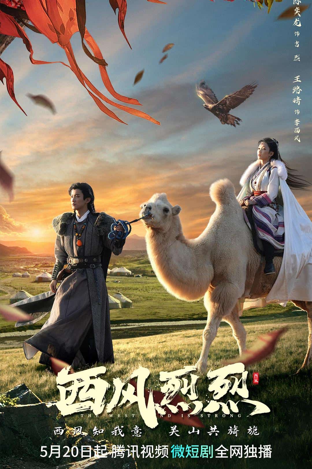 [2023][大陆][爱情]《西风烈烈》[4K][1080P][迅雷BT][资源下载]