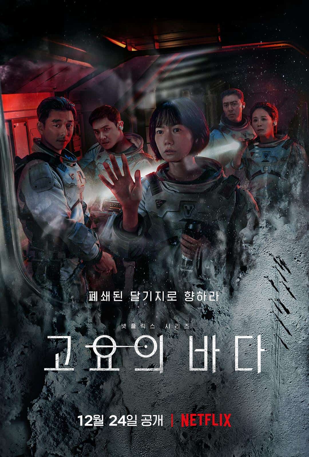 [2021][韩国][科幻]《寂静之海》[4K][1080P][迅雷BT][资源下载]