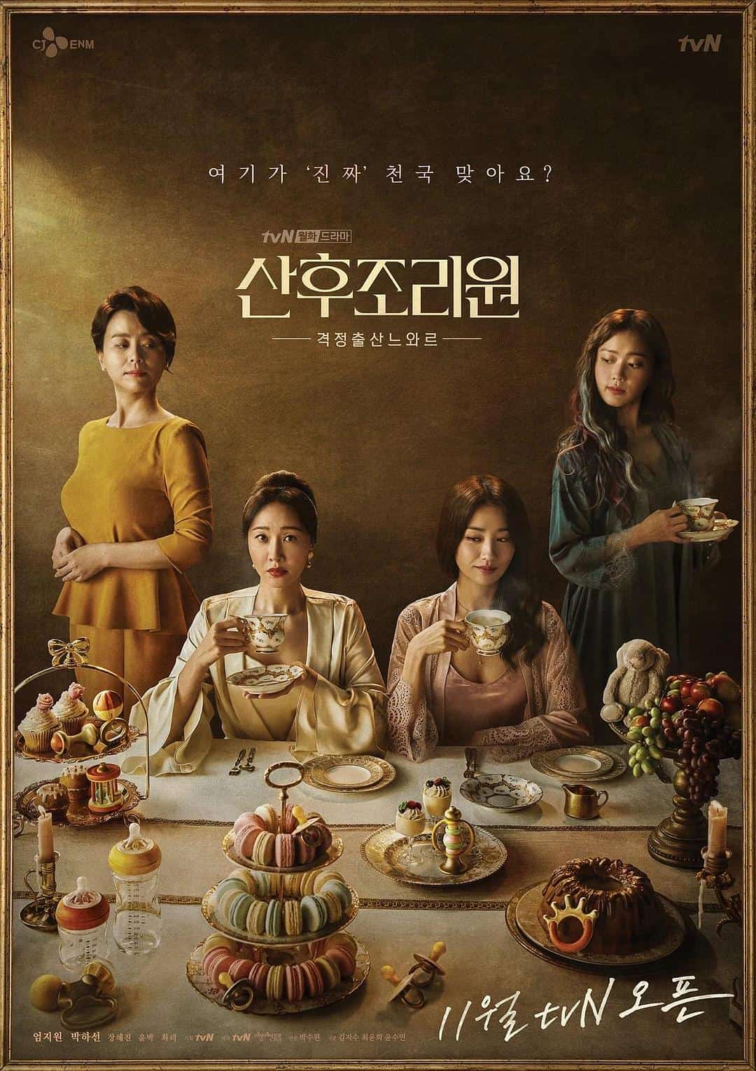 [2020][韩国][剧情]《产后调理院》[4K][1080P][迅雷BT][资源下载]