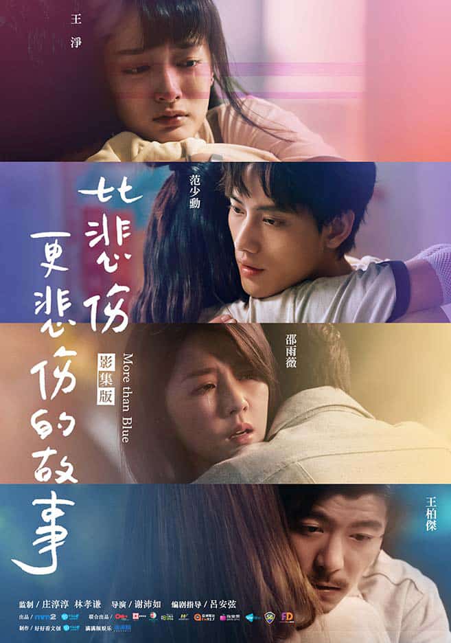 [2021][台湾][剧情]《比悲伤更悲伤的故事》[4K][1080P][迅雷BT][资源下载]