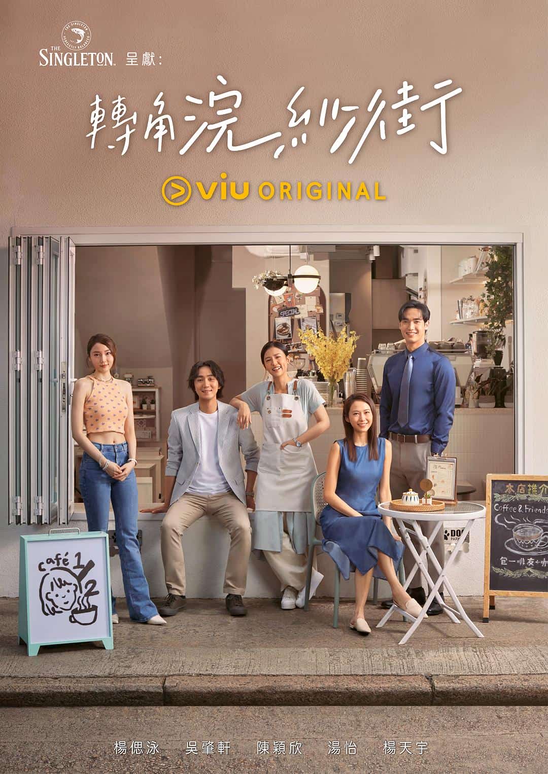 [2023][香港][爱情]《转角浣纱街》[4K][1080P][迅雷BT][资源下载]