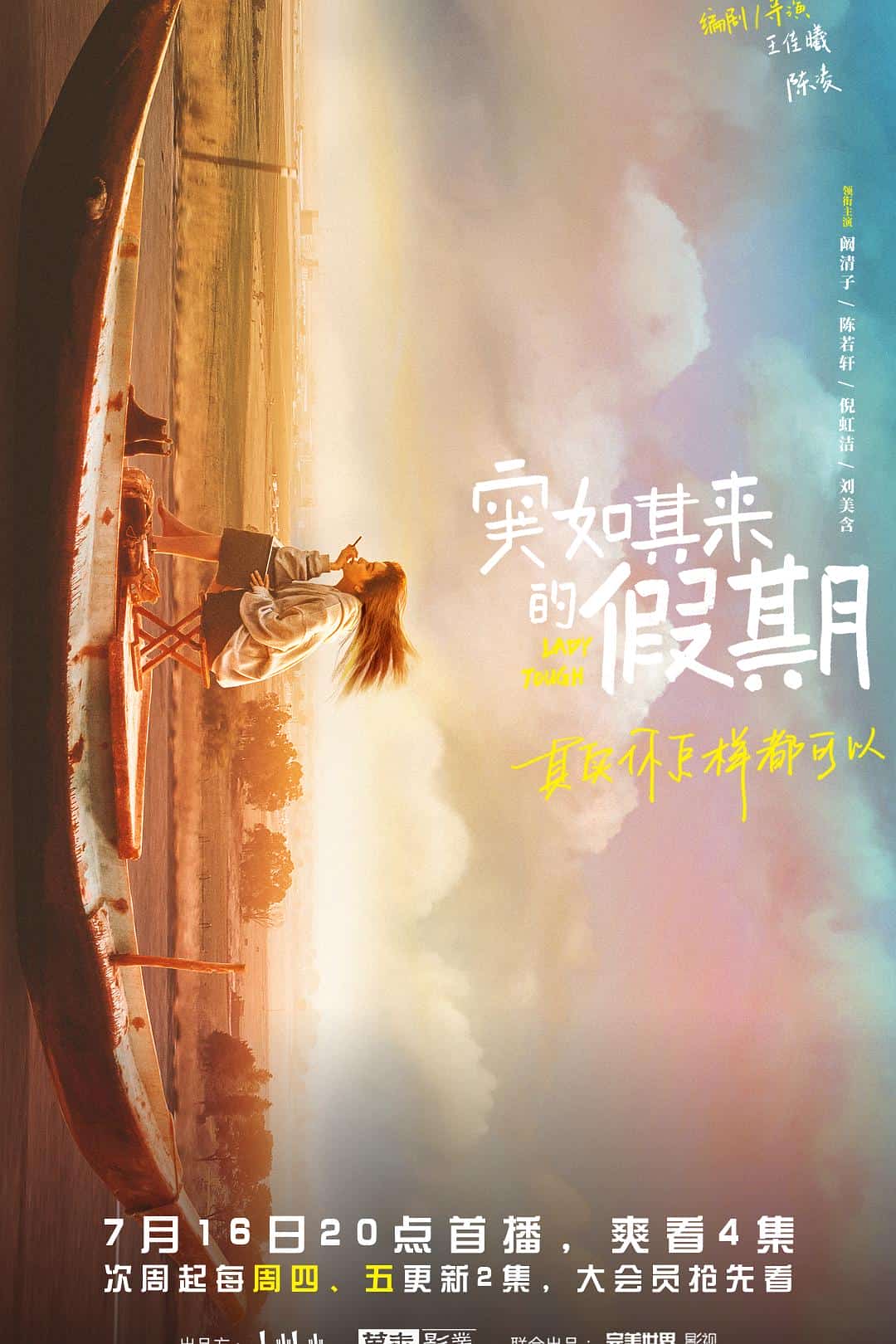 [2021][大陆][剧情]《突如其来的假期》[4K][1080P][迅雷BT][资源下载]