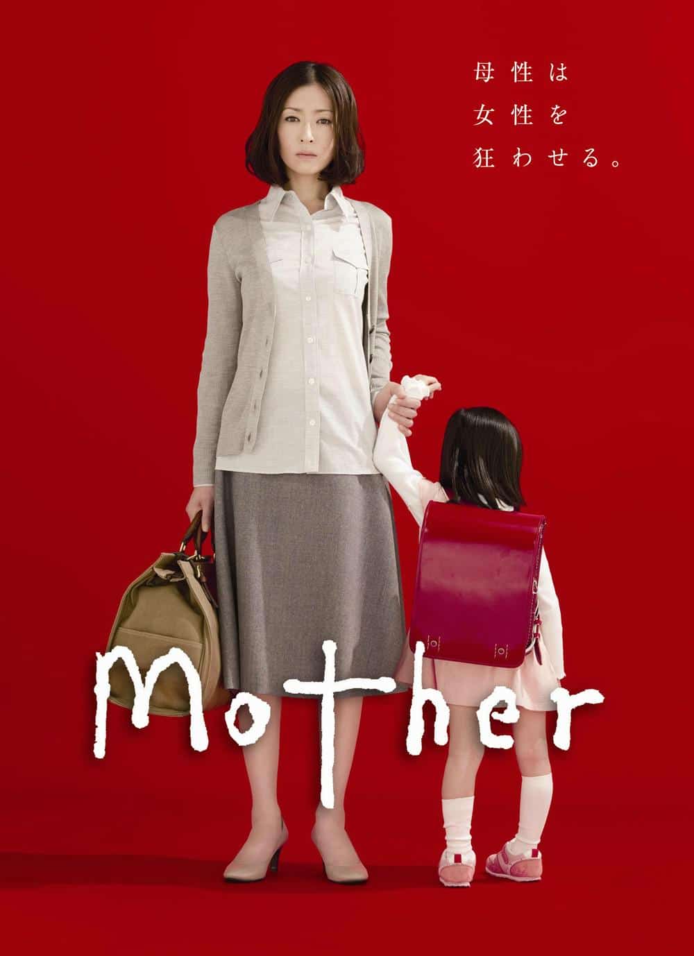 [2010][日本][剧情]《母亲》[4K][1080P][迅雷BT][资源下载]