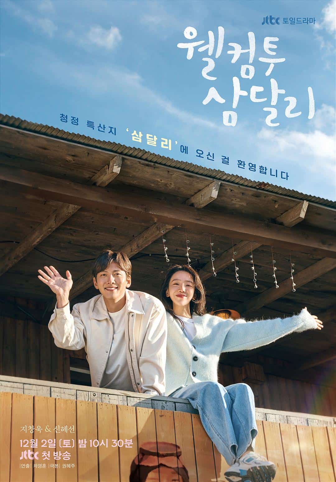 [2023][韩国][剧情]《欢迎回到三达里》[4K][1080P][迅雷BT][资源下载]