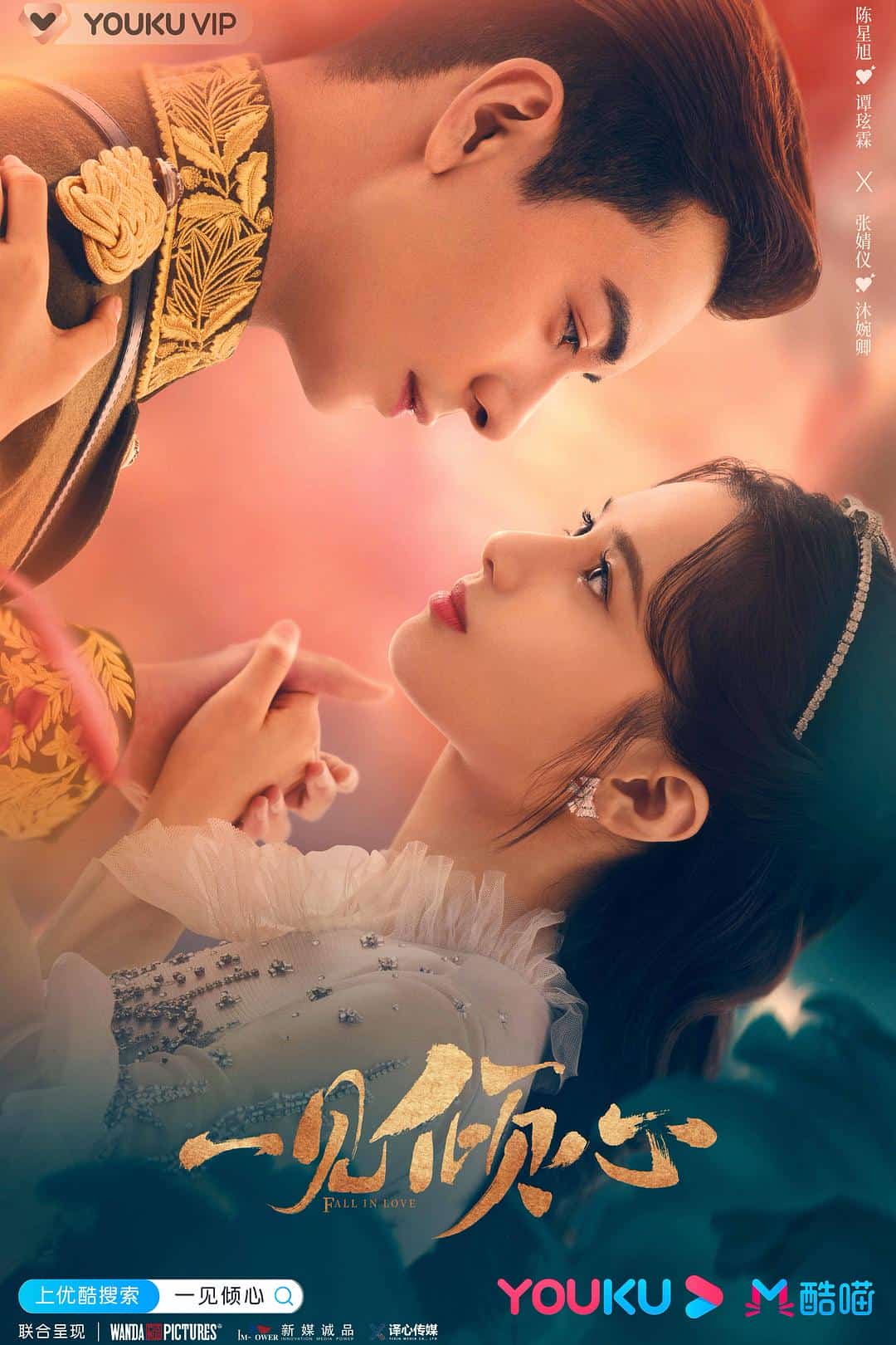 [2021][大陆][剧情]《一见倾心》[4K][1080P][迅雷BT][资源下载]