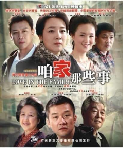 [2011][大陆][家庭]《咱家那些事》[4K][1080P][迅雷BT][资源下载]