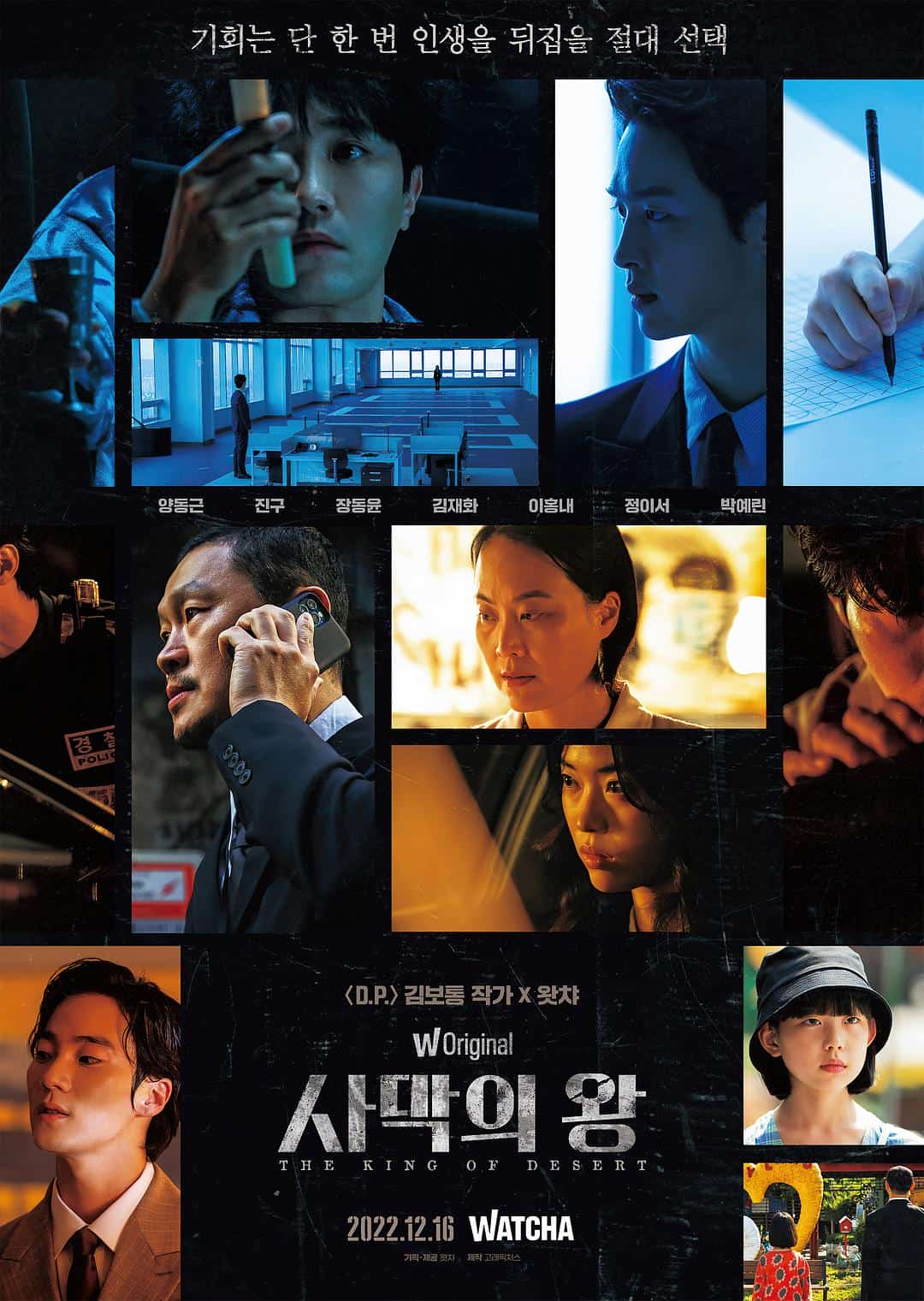 [2022][韩国][剧情]《沙漠之王》[4K][1080P][迅雷BT][资源下载]