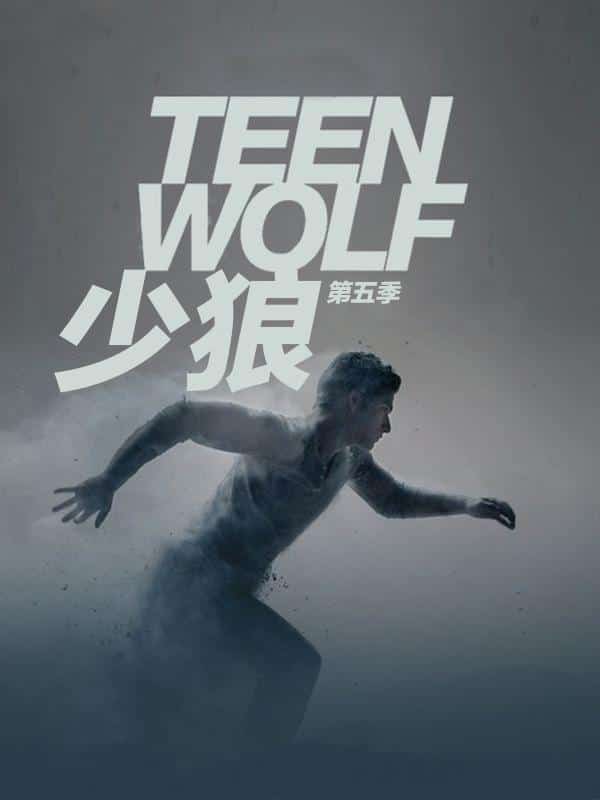 [2015][美国][剧情]《少狼 第五季》[4K][1080P][迅雷BT][资源下载]
