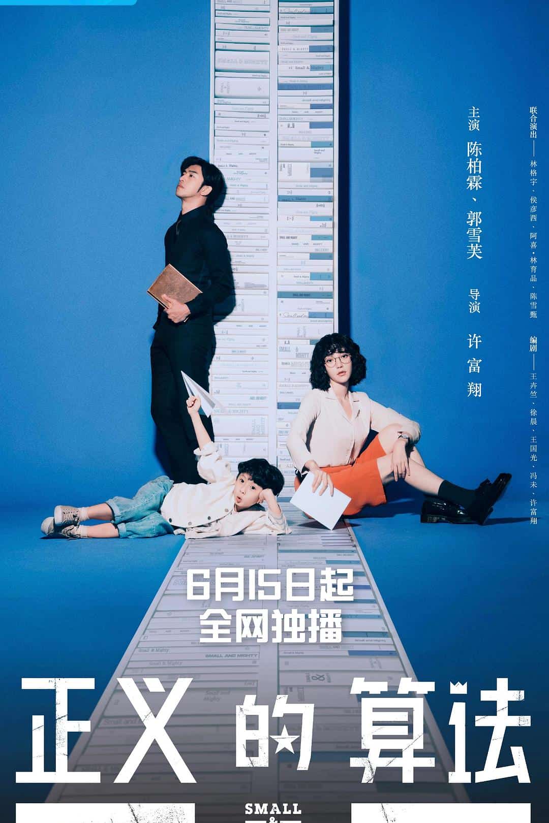 [2022][台湾][剧情]《正义的算法》[4K][1080P][迅雷BT][资源下载]