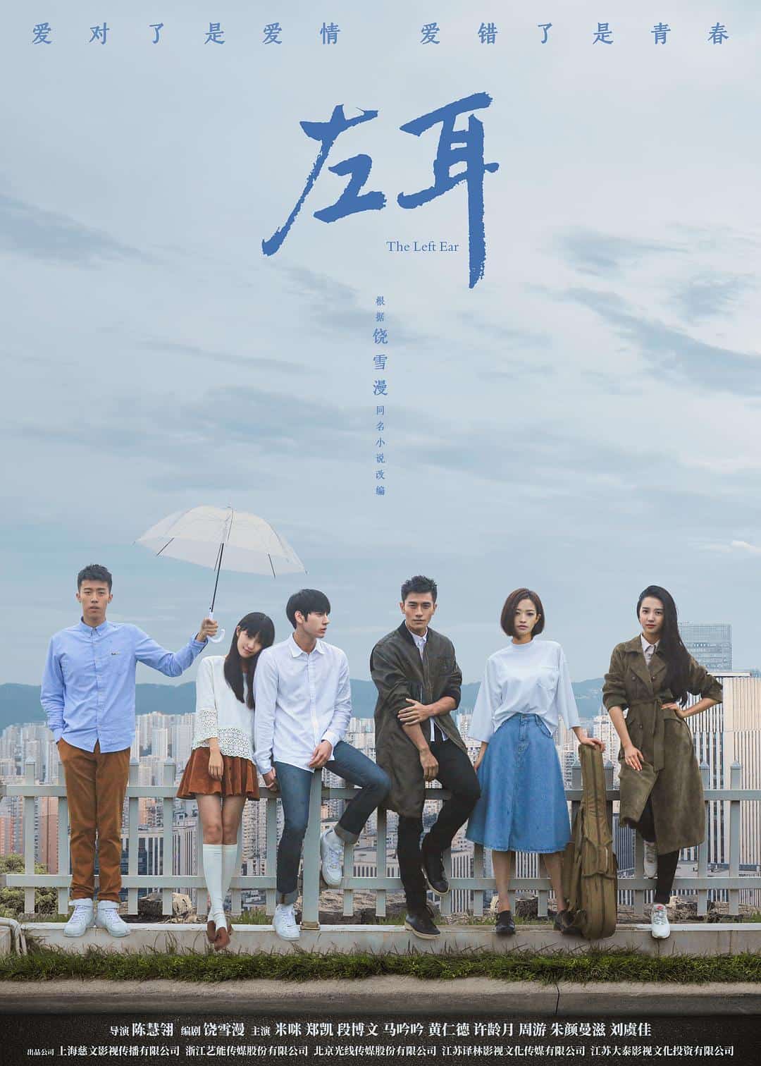 [2023][大陆][剧情]《左耳》[4K][1080P][迅雷BT][资源下载]