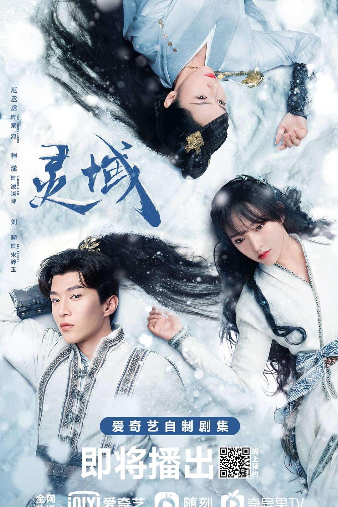 [2021][大陆][奇幻]《灵域》[4K][1080P][迅雷BT][资源下载]