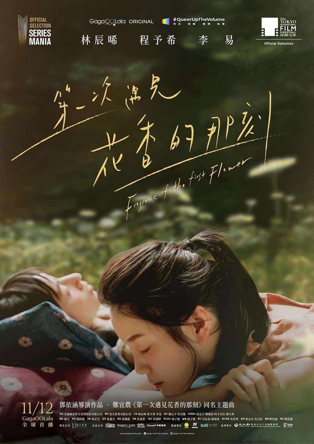 [2021][台湾][爱情]《第一次遇见花香的那刻》[4K][1080P][迅雷BT][资源下载]