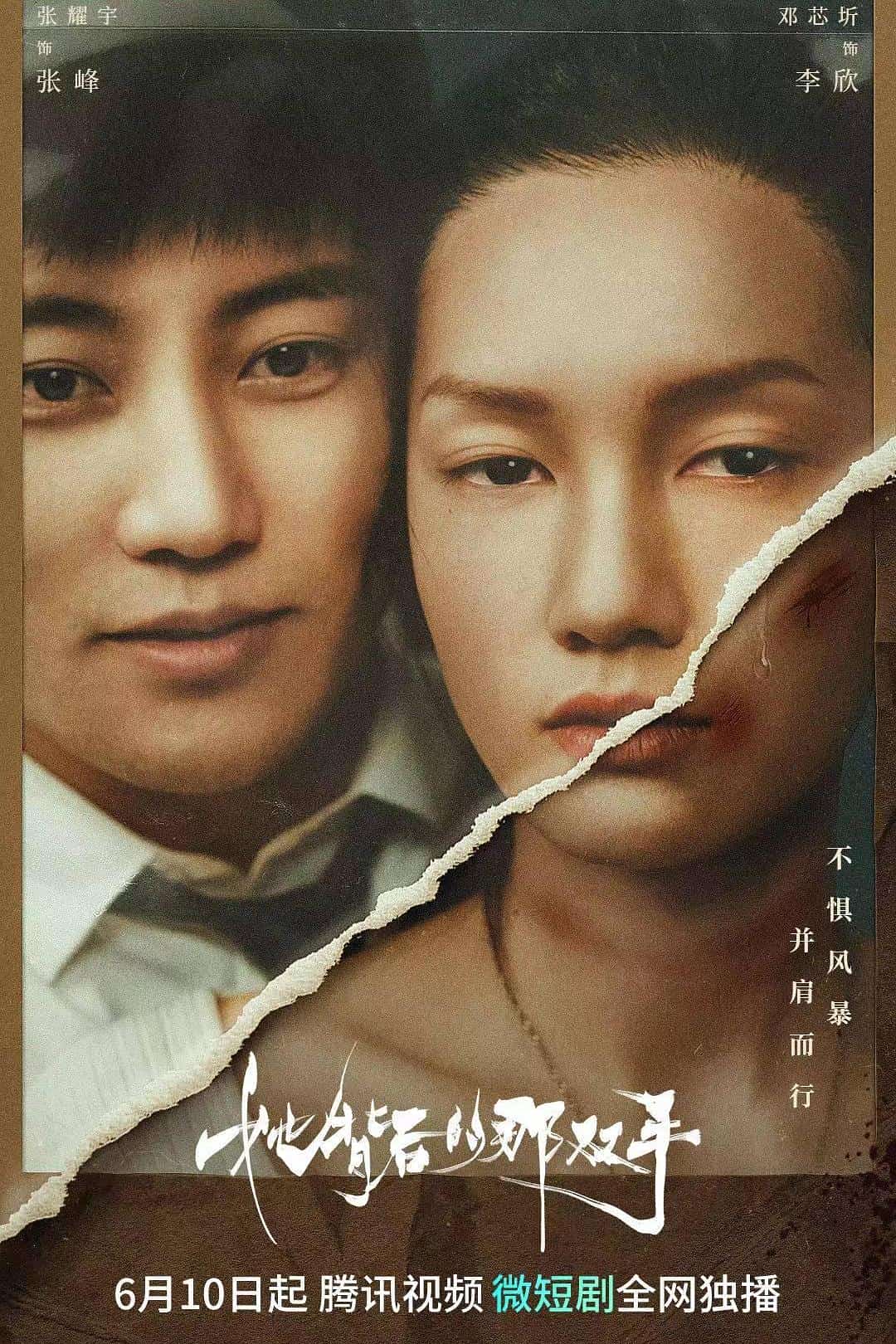 [2023][大陆][剧情]《她背后的那双手》[4K][1080P][迅雷BT][资源下载]