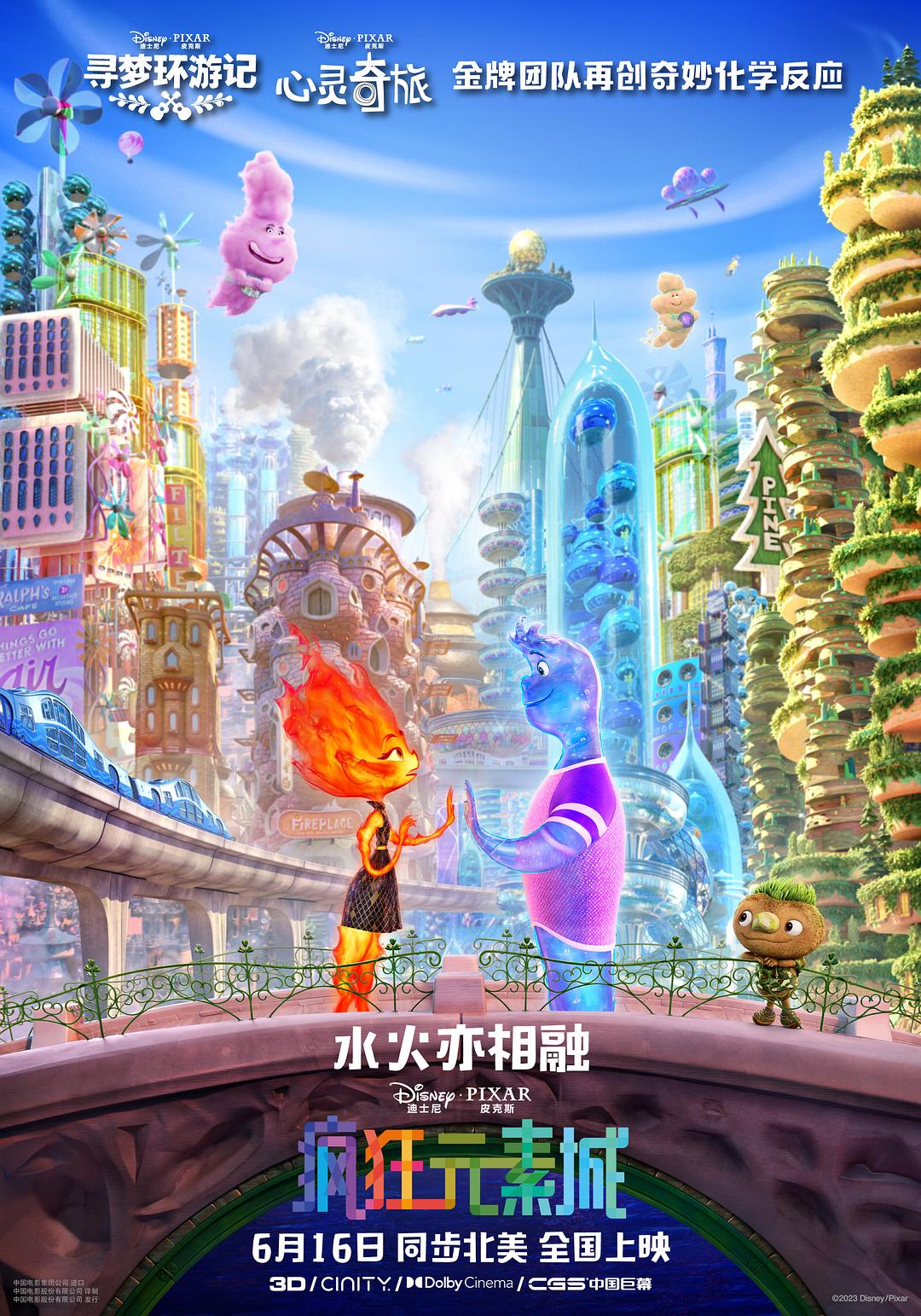 [2023][美国][剧情]《疯狂元素城》[4K][1080P][迅雷BT][资源下载]