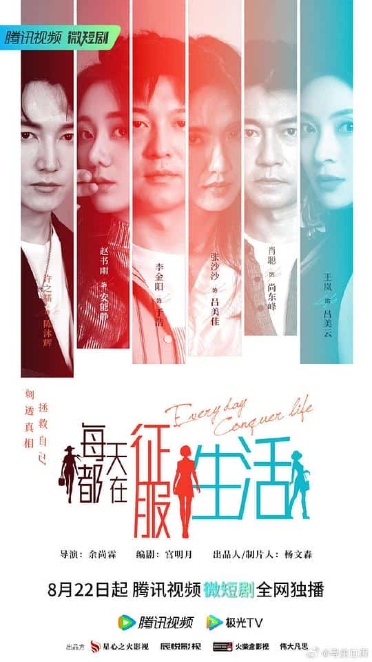 [2023][大陆][剧情]《每天都在征服生活》[4K][1080P][迅雷BT][资源下载]