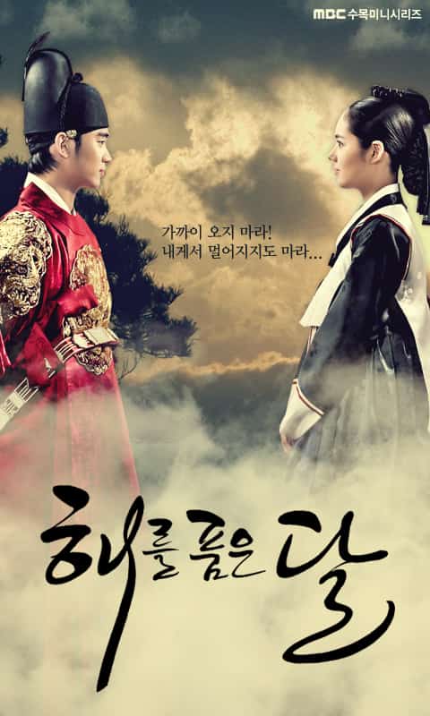 [2012][韩国][剧情]《拥抱太阳的月亮》[4K][1080P][迅雷BT][资源下载]