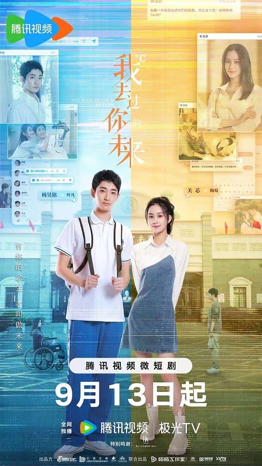 [2023][大陆][爱情]《我去过你的未来》[4K][1080P][迅雷BT][资源下载]