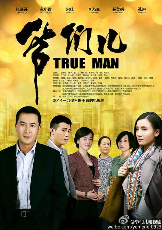 [2014][大陆][剧情]《爷们儿》[4K][1080P][迅雷BT][资源下载]