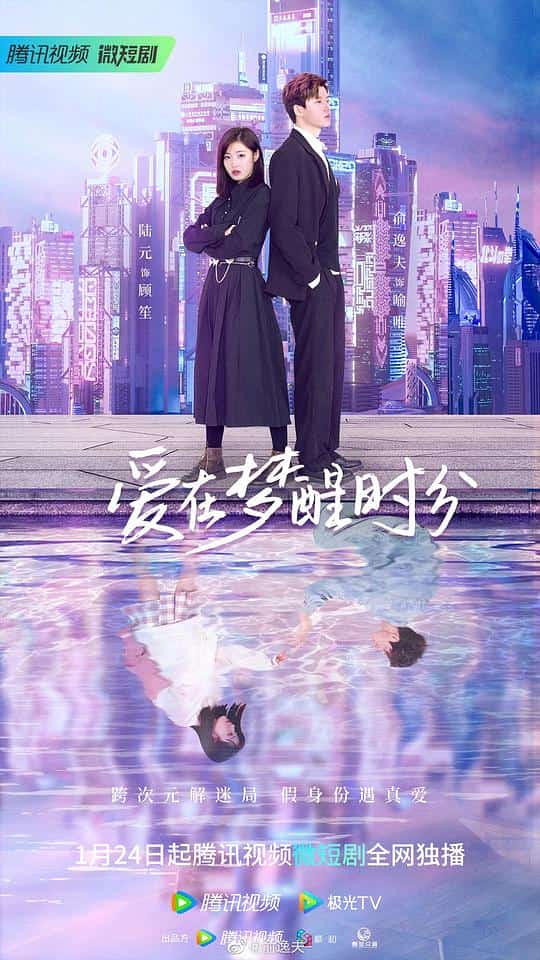[2023][大陆][剧情]《爱在梦醒时分》[4K][1080P][迅雷BT][资源下载]