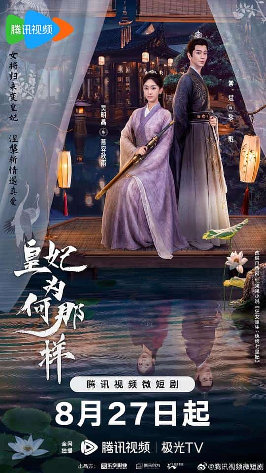 [2023][大陆][剧情]《皇妃为何那样》[4K][1080P][迅雷BT][资源下载]