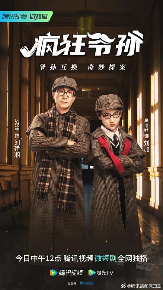 [2023][大陆][剧情]《疯狂爷孙》[4K][1080P][迅雷BT][资源下载]