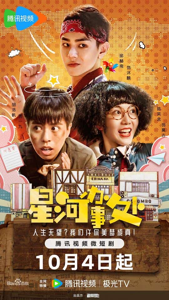 [2023][大陆][]《星河办事处》[4K][1080P][迅雷BT][资源下载]