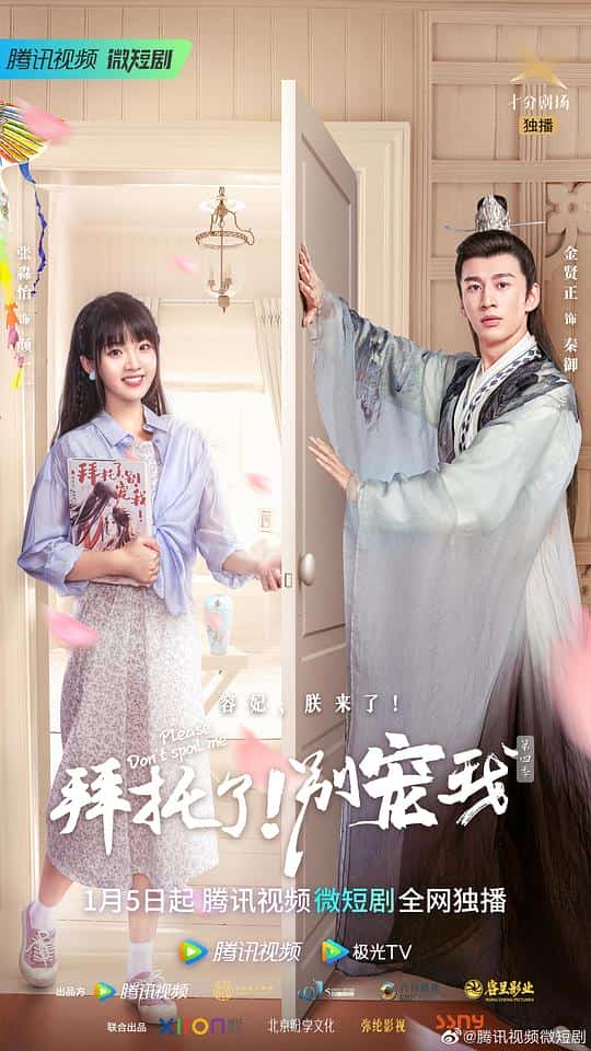 [2023][大陆][爱情]《拜托了！别宠我 第四季》[4K][1080P][迅雷BT][资源下载]