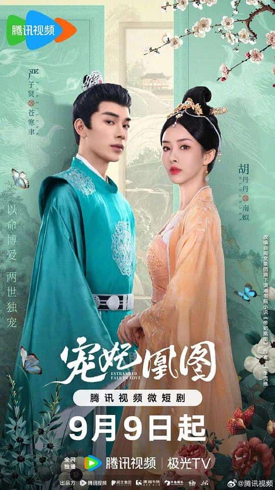 [2023][大陆][剧情]《宠妃凰图》[4K][1080P][迅雷BT][资源下载]