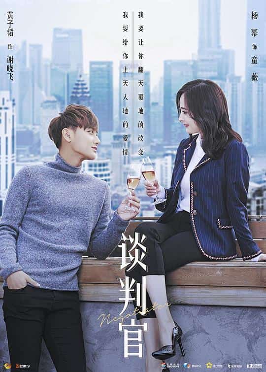 [2018][大陆][剧情]《谈判官》[4K][1080P][迅雷BT][资源下载]