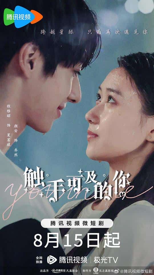 [2023][大陆][剧情]《触手可及的你》[4K][1080P][迅雷BT][资源下载]