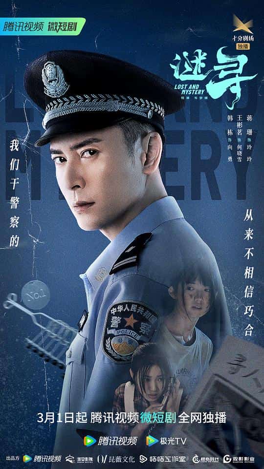 [2023][大陆][短片]《谜寻》[4K][1080P][迅雷BT][资源下载]
