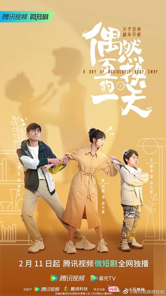 [2023][大陆][剧情]《偶然互换的一天》[4K][1080P][迅雷BT][资源下载]