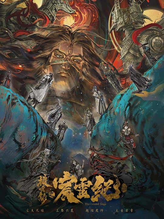 [2021][大陆][动画]《搜玄录之宸灵纪》[4K][1080P][迅雷BT][资源下载]