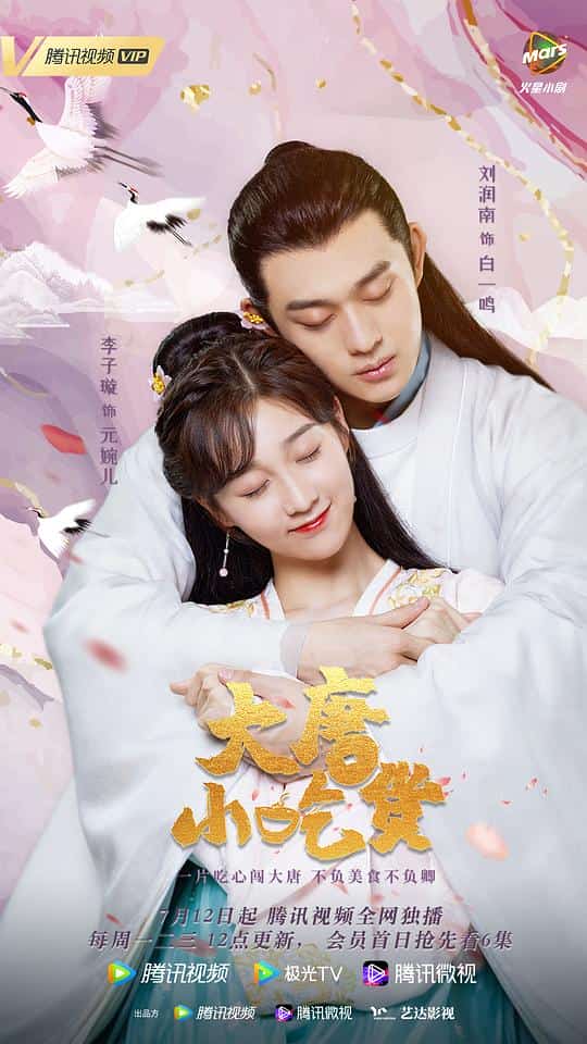 [2021][大陆][剧情]《大唐小吃货》[4K][1080P][迅雷BT][资源下载]