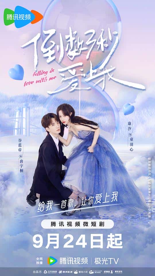 [2023][大陆][剧情]《倒数三秒爱上我》[4K][1080P][迅雷BT][资源下载]