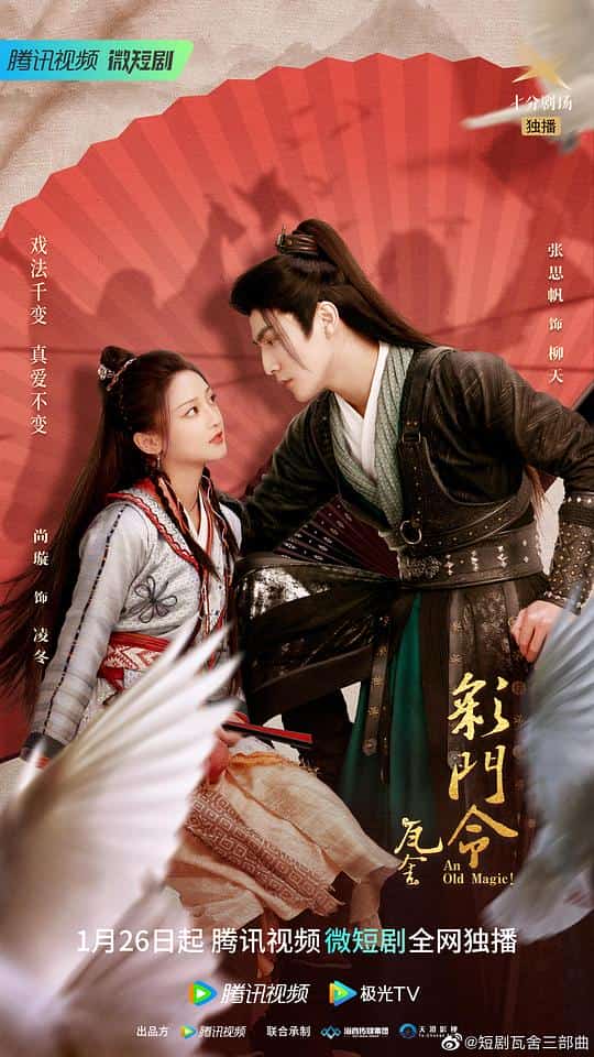 [2023][大陆][爱情]《彩门令》[4K][1080P][迅雷BT][资源下载]