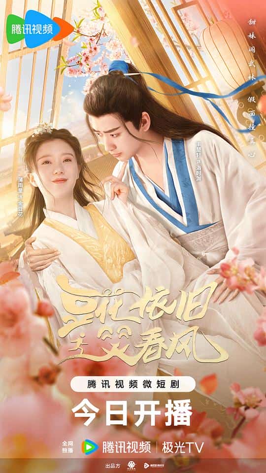 [2023][大陆][喜剧]《豆花依旧笑春风》[4K][1080P][迅雷BT][资源下载]