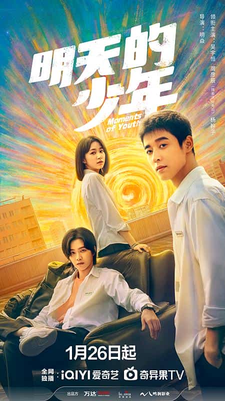 [2024][大陆][剧情]《明天的少年》[4K][1080P][迅雷BT][资源下载]