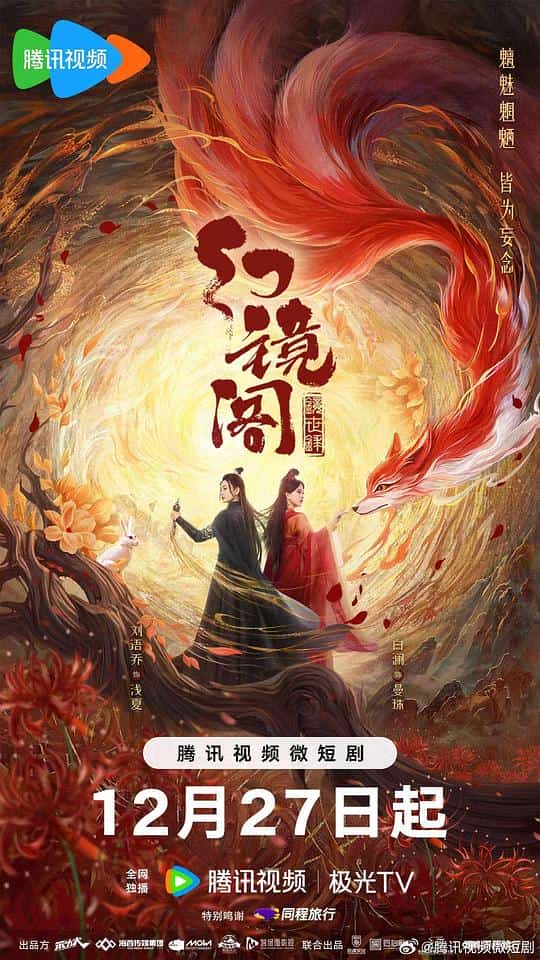 [2023][中国大陆][剧情]《幻镜阁》[4K][1080P][迅雷BT][资源下载]