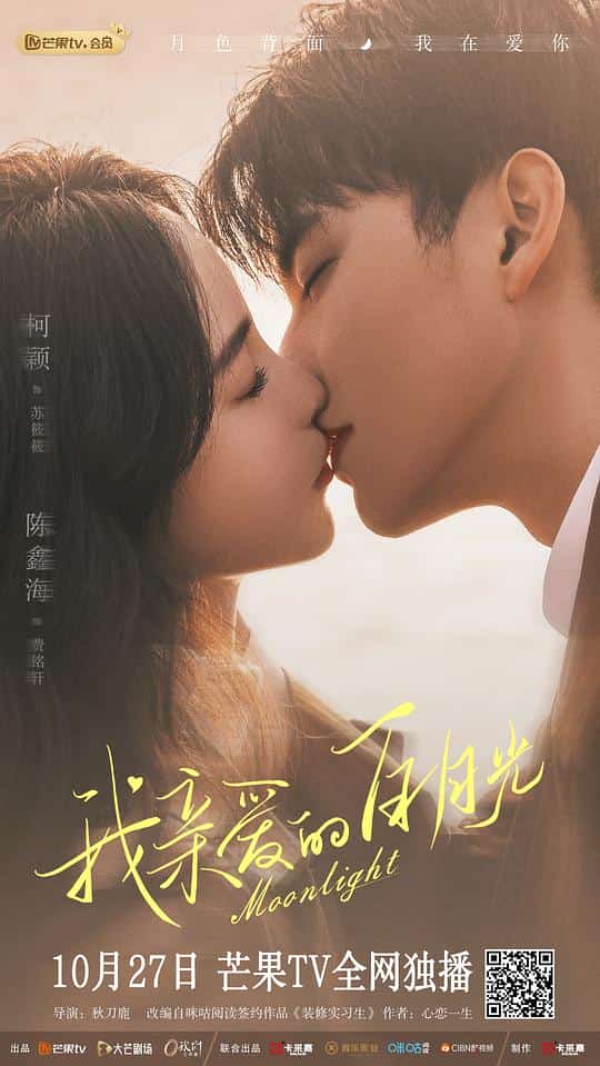 [2023][大陆][]《我亲爱的白月光》[4K][1080P][迅雷BT][资源下载]